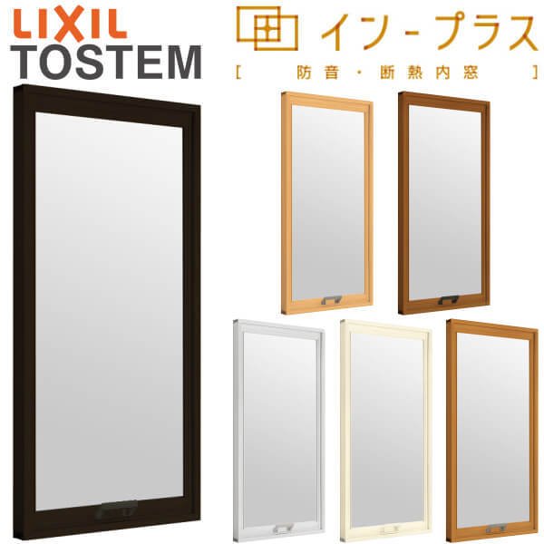 二重窓 内窓 インプラス リクシル FIX窓 防犯乳白合わせ複層ガラス W200〜500×H1001〜1400mm LIXIL 室内用 窓サッシ 防音  断熱 2重窓 リフォーム DIY ドリーム 【保障できる】