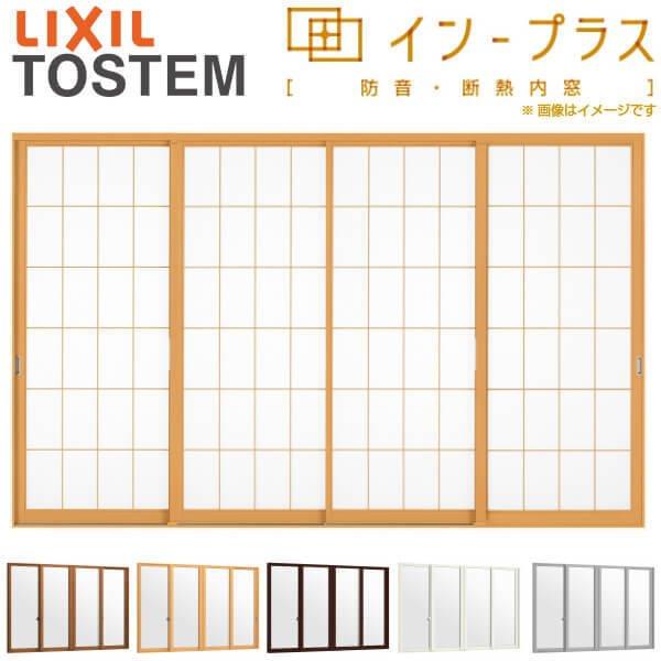 【5月はエントリーでP10倍】二重窓 内窓 インプラス 4枚建引き違い窓 和紙調単板ガラス5mm組子付 W3001～4000×H1901～2343mm LIXIL リクシル 引違い窓 サッシ 防音 断熱 内窓 2重 窓 室内 屋内 アルミサッシ 窓 樹脂サッシ リフォーム DIY ドリーム