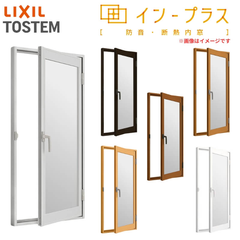 二重窓 内窓 はたご屋つけ加える リクシル 開き窓 Low-E安全性のあるオパール合わせ瑠璃 W270～500×H1001～1400粍 LIXIL 室内用 窓窓枠 防音 断熱 2重窓 軽銀窓枠 窓 脂窓枠 リフォーム DIY 意気込み
