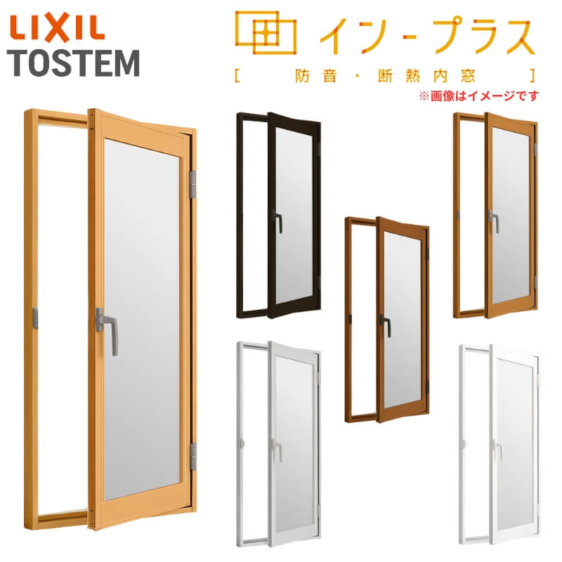 内窓 二重窓 はたご屋つけ加える リクシル 開き窓 単板澄み切った5粍瑠璃 W501～800×H1401～1560粍 LIXIL 二重窓枠 窓 室内用 防音 断熱 凝結打つ手 リフォーム DIY 意気込み