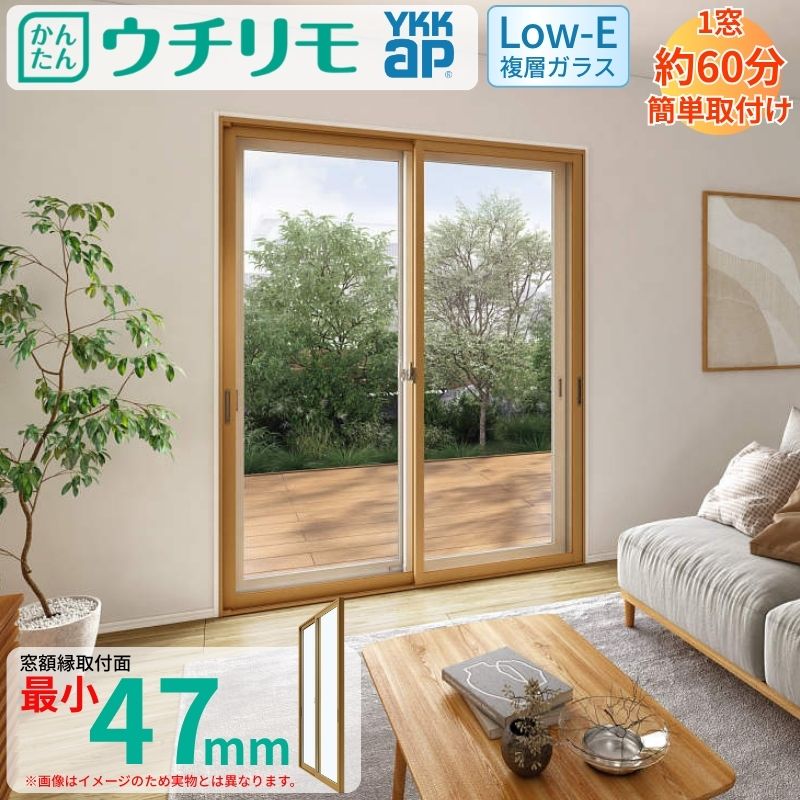 【5月はエントリーでP10倍】内窓 二重窓 YKK ウチリモ 2枚建 引違い窓 Low-E複層ガラス 透明3+A12+3mm/型4+A11+3mm W801～1200 H1401～1800mm YKKap 補助金 マンション 断熱 防音 結露対策