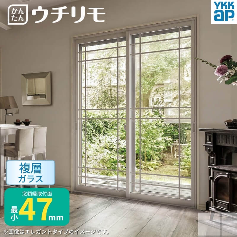 【4月はエントリーでP10倍】 二重窓 内窓 ウチリモ 2枚建 引違い窓 格子入 複層ガラス エレガント プレーリータイプ PA01 PA02 W1901～2200 H1801～2000mm YKKap 断熱 防音 マンション
