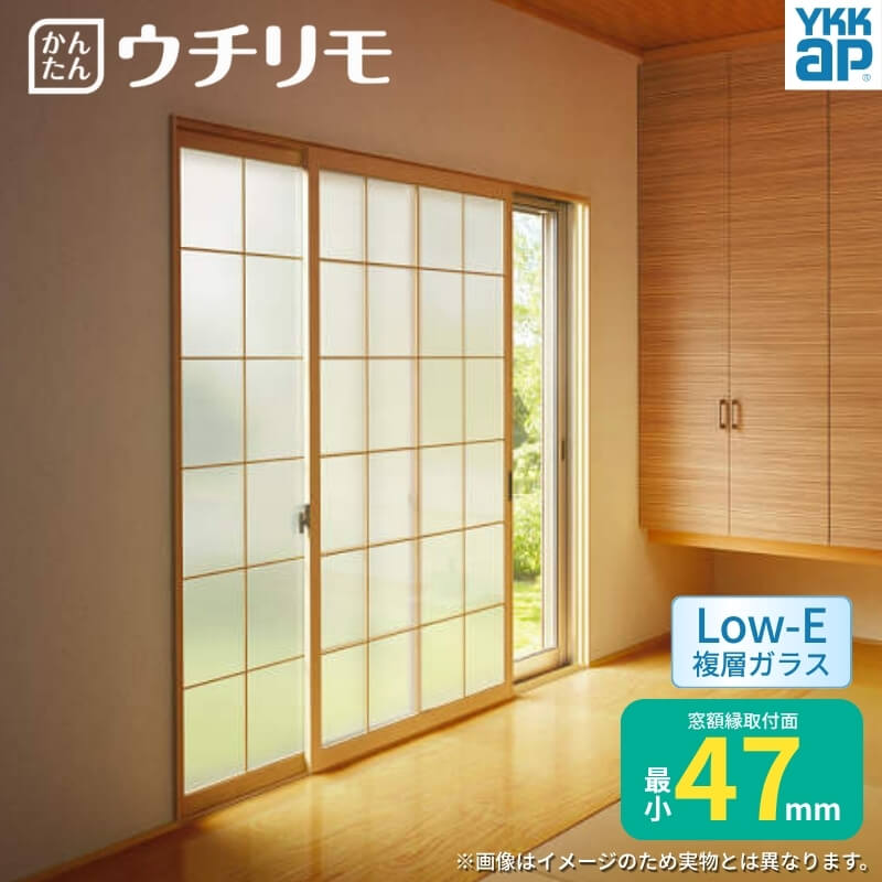 二重窓 内窓 YKK ウチリモ 2枚建 引違い窓 和室用 Low-E複層玻璃 荒間透かし彫り すり板4+A10+3粍 W1201～1866 H1001～1400粍 YKKap 断熱 防音 凝結打つ手 窓枠
