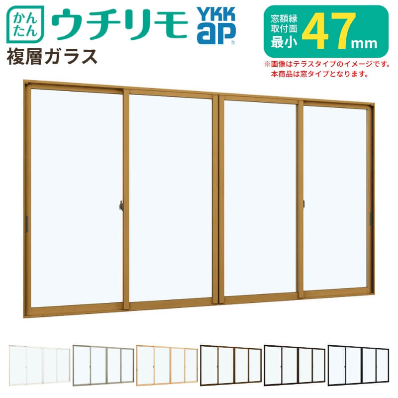 【5月はエントリーでP10倍】二重窓 内窓 YKK ウチリモ 4枚建 引違い窓 複層ガラス 透明3+A12+3mm/型4+A11+3mm W1901～2200 H1001～1400mm YKKap 断熱 防音 結露対策 サッシ