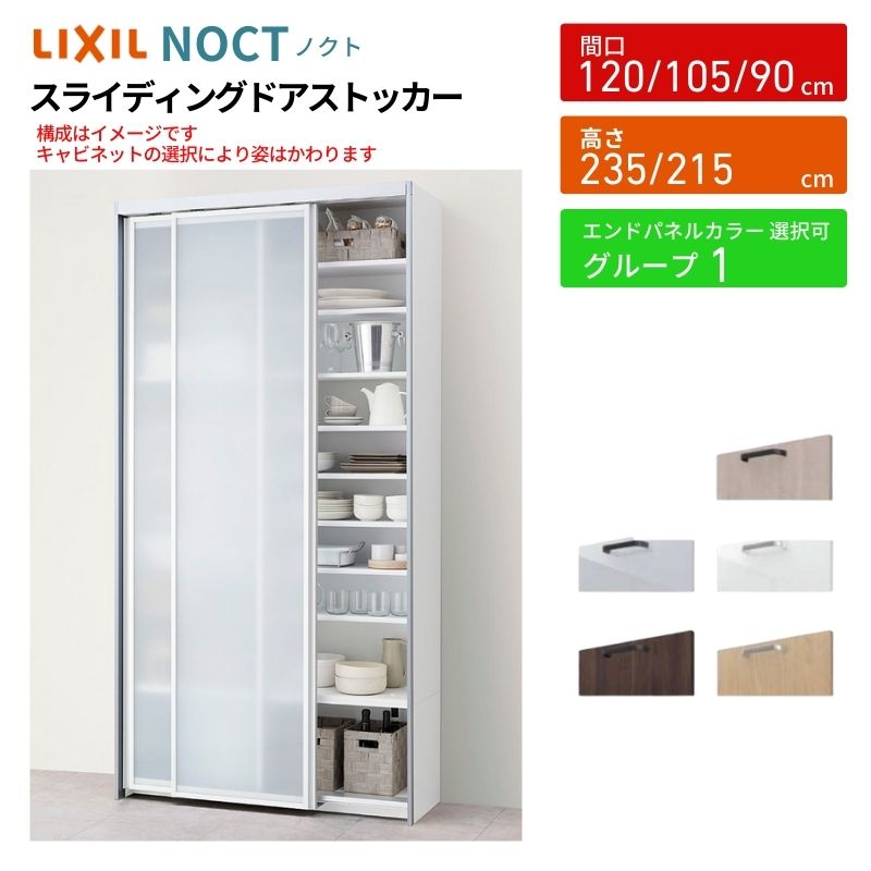 楽天市場】ノクト/シエラ 食器棚 スライディングドアストッカー 間口90