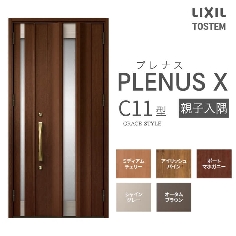 部屋の入り口部屋の入り口 プレナスX C11型青写真 親子入隅部屋の入り口 W1138×H2330粍 リクシル トステム LIXIL TOSTEM 軽銀窓枠 部屋の入り口 部屋の入り口 扉 取り替えっこ リフォーム DIY 意気ごみ