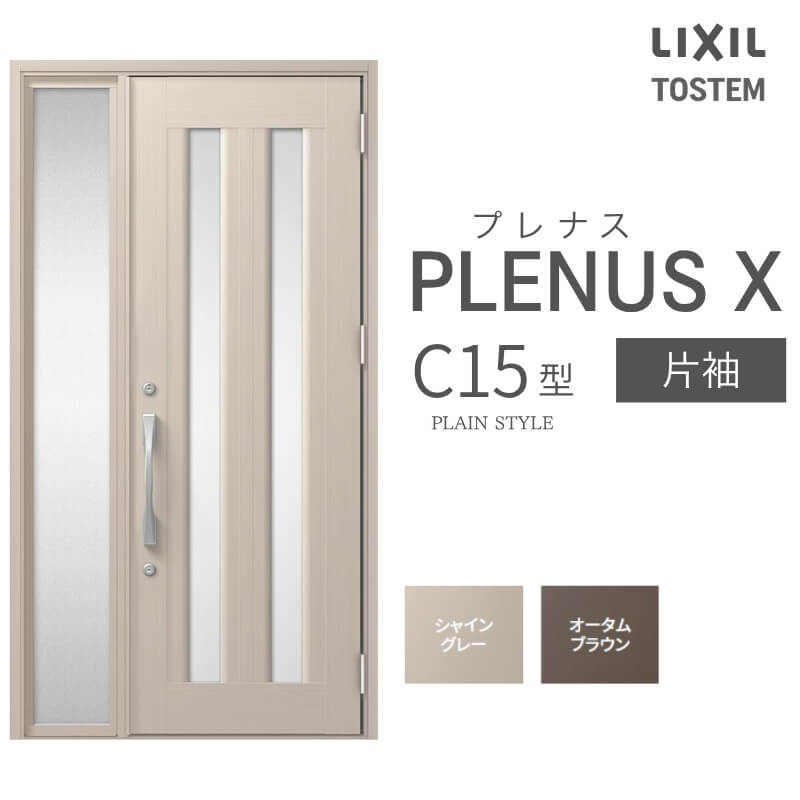 部屋の入り口部屋の入り口 プレナスX C15型青写真 片袖部屋の入り口 W1240×H2330粍 リクシル トステム LIXIL TOSTEM 軽銀窓枠 部屋の入り口 部屋の入り口 扉 取り替えっこ リフォーム DIY 意気ごみ
