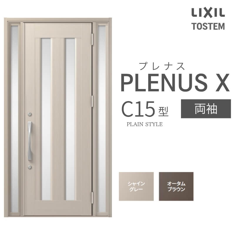 部屋の入り口部屋の入り口 プレナスX C15型青写真 両袖部屋の入り口 W1240×H2330粍 リクシル トステム LIXIL TOSTEM 軽銀窓枠 部屋の入り口 部屋の入り口 扉 取り替えっこ リフォーム DIY 意気ごみ