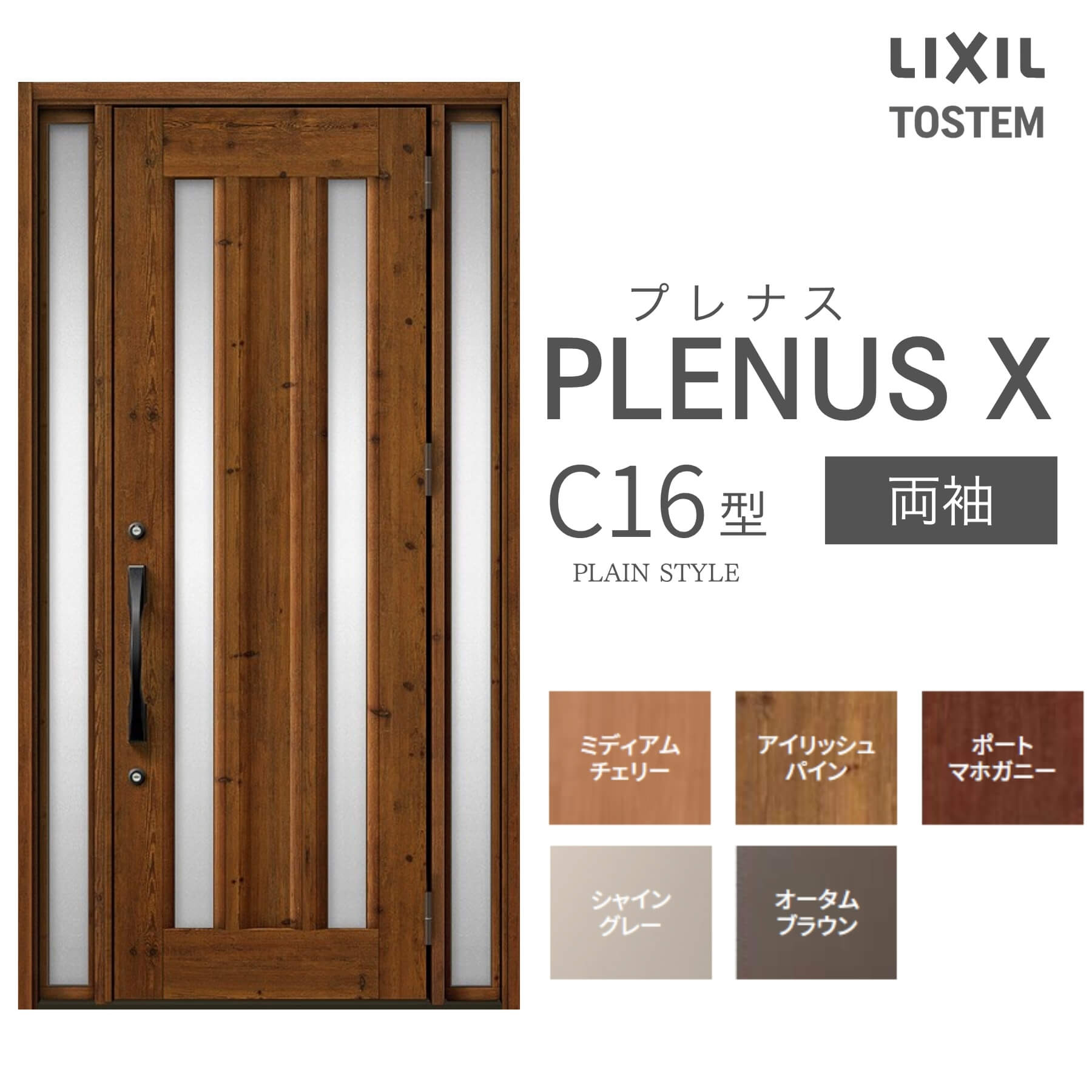 部屋の入り口部屋の入り口 プレナスX C16型青写真 両袖部屋の入り口 W1240×H2330粍 リクシル トステム LIXIL TOSTEM 軽銀窓枠 部屋の入り口 部屋の入り口 扉 取り替えっこ リフォーム DIY 意気ごみ
