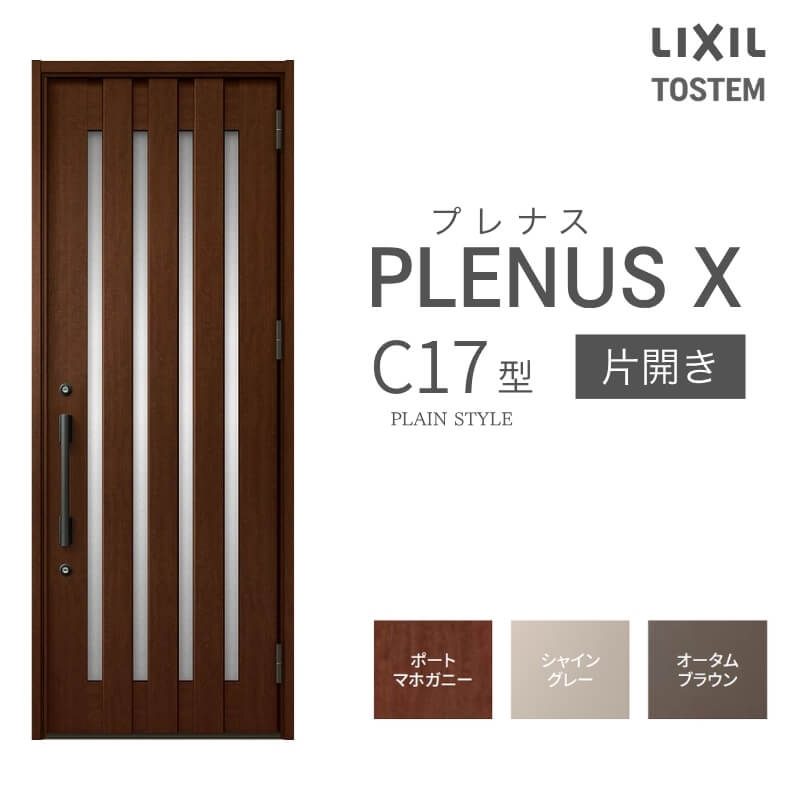 部屋の入り口部屋の入り口 プレナスX C17型青写真 片食い違い部屋の入り口 W873×H2330粍 リクシル トステム LIXIL TOSTEM 軽銀窓枠 部屋の入り口 部屋の入り口 扉 取り替えっこ リフォーム DIY 意気ごみ