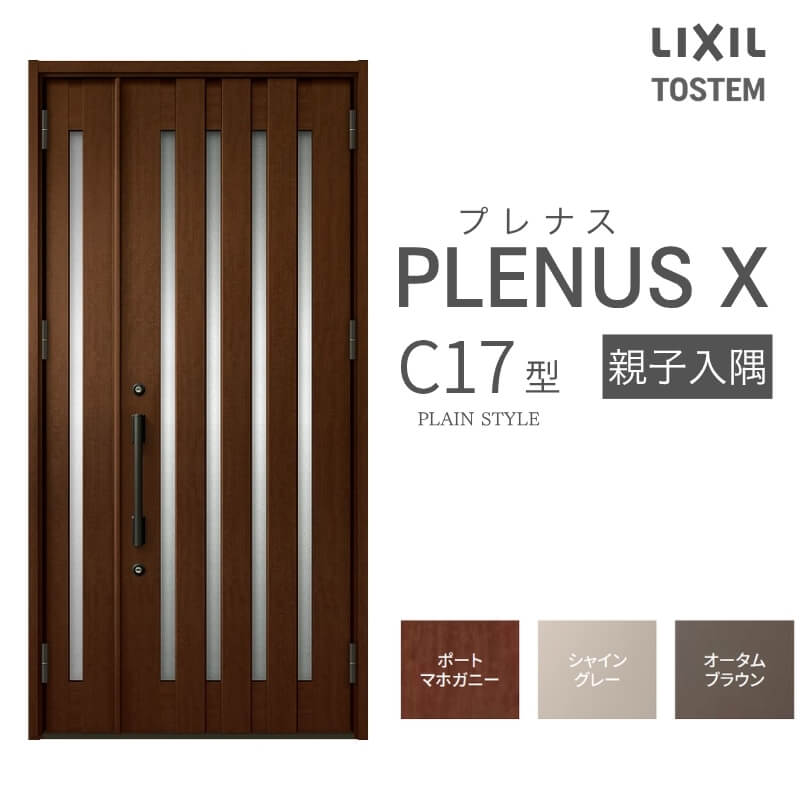 部屋の入り口部屋の入り口 プレナスX C17型青写真 親子入隅部屋の入り口 W1138×H2330粍 リクシル トステム LIXIL TOSTEM 軽銀窓枠 部屋の入り口 部屋の入り口 扉 取り替えっこ リフォーム DIY 意気ごみ