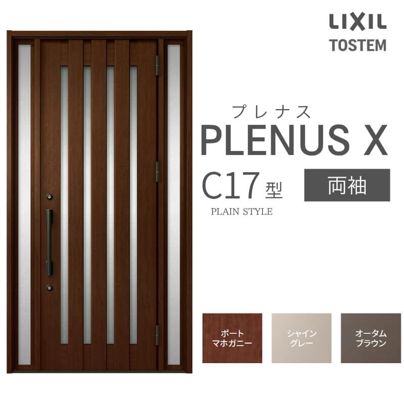 部屋の入り口部屋の入り口 プレナスX C17型青写真 両袖部屋の入り口 W1240×H2330粍 リクシル トステム LIXIL TOSTEM 軽銀窓枠 部屋の入り口 部屋の入り口 扉 取り替えっこ リフォーム DIY 意気ごみ
