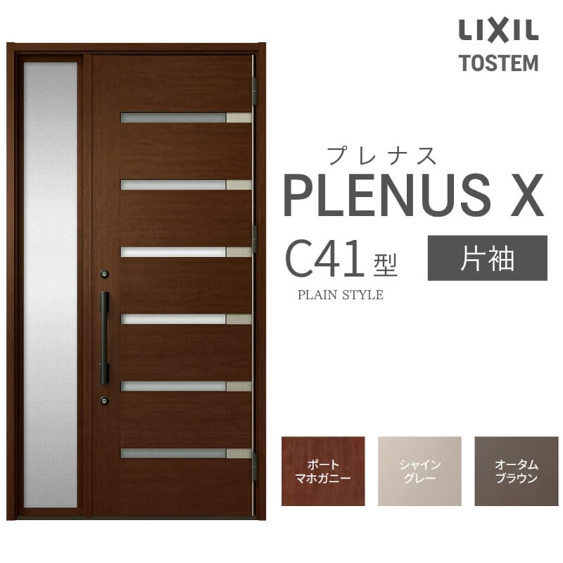 部屋の入り口部屋の入り口 プレナスX C41型青写真 片袖部屋の入り口 W1240×H2330粍 リクシル トステム LIXIL TOSTEM 軽銀窓枠 部屋の入り口 部屋の入り口 扉 取り替えっこ リフォーム DIY 意気ごみ