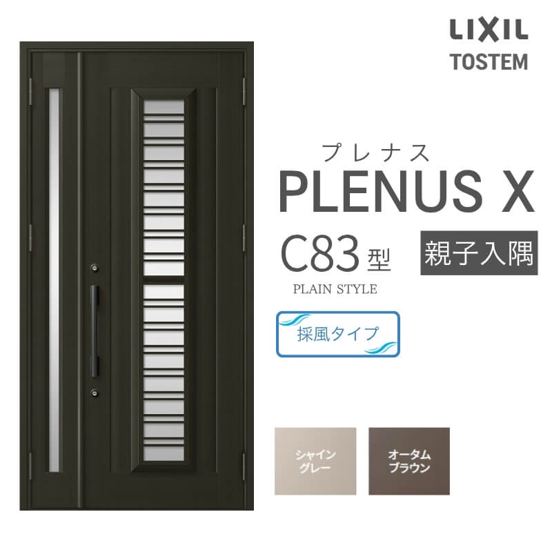 部屋の入り口部屋の入り口 プレナスX C83型青写真 親子入隅部屋の入り口 W1138×H2330粍 リクシル トステム LIXIL TOSTEM 軽銀窓枠 部屋の入り口 部屋の入り口 扉 取り替えっこ リフォーム DIY 意気ごみ