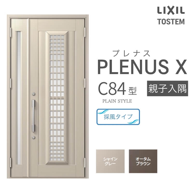 部屋の入り口部屋の入り口 プレナスX C84型青写真 親子入隅部屋の入り口 W1138×H2330粍 リクシル トステム LIXIL TOSTEM 軽銀窓枠 部屋の入り口 部屋の入り口 扉 取り替えっこ リフォーム DIY 意気ごみ