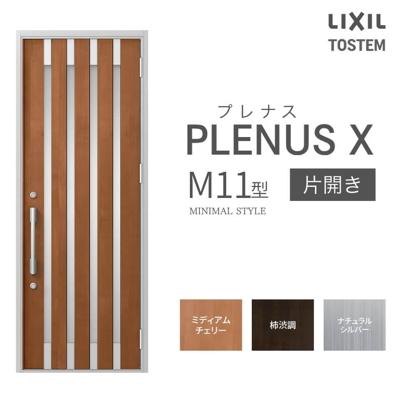 部屋の入り口部屋の入り口 プレナスX M11型青写真 片食い違い部屋の入り口 W873×H2330粍 リクシル トステム LIXIL TOSTEM 軽銀窓枠 部屋の入り口 部屋の入り口 扉 取り替えっこ リフォーム DIY 意気ごみ