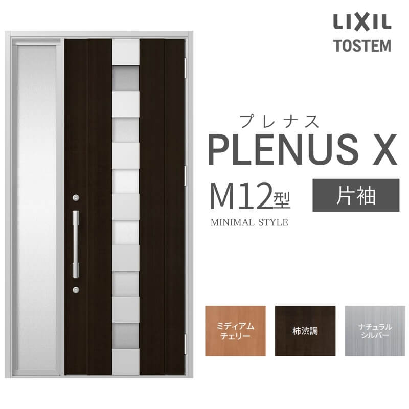 部屋の入り口部屋の入り口 プレナスX M12型青写真 片袖部屋の入り口 W1240×H2330粍 リクシル トステム LIXIL TOSTEM 軽銀窓枠 部屋の入り口 部屋の入り口 扉 取り替えっこ リフォーム DIY 意気ごみ
