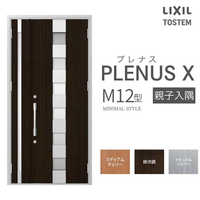 部屋の入り口部屋の入り口 プレナスX M12型青写真 親子入隅部屋の入り口 W1138×H2330粍 リクシル トステム LIXIL TOSTEM 軽銀窓枠 部屋の入り口 部屋の入り口 扉 取り替えっこ リフォーム DIY 意気ごみ