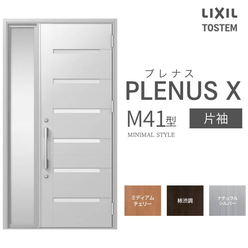 部屋の入り口部屋の入り口 プレナスX M41型青写真 片袖部屋の入り口 W1240×H2330粍 リクシル トステム LIXIL TOSTEM 軽銀窓枠 部屋の入り口 部屋の入り口 扉 取り替えっこ リフォーム DIY 意気ごみ