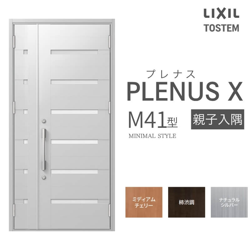 部屋の入り口部屋の入り口 プレナスX M41型青写真 親子入隅部屋の入り口 W1138×H2330粍 リクシル トステム LIXIL TOSTEM 軽銀窓枠 部屋の入り口 部屋の入り口 扉 取り替えっこ リフォーム DIY 意気ごみ