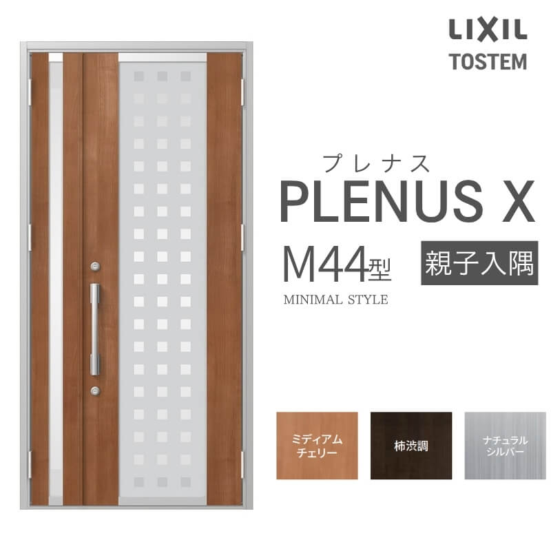 部屋の入り口部屋の入り口 プレナスX M44型青写真 親子入隅部屋の入り口 W1138×H2330粍 リクシル トステム LIXIL TOSTEM 軽銀窓枠 部屋の入り口 部屋の入り口 扉 取り替えっこ リフォーム DIY 意気ごみ