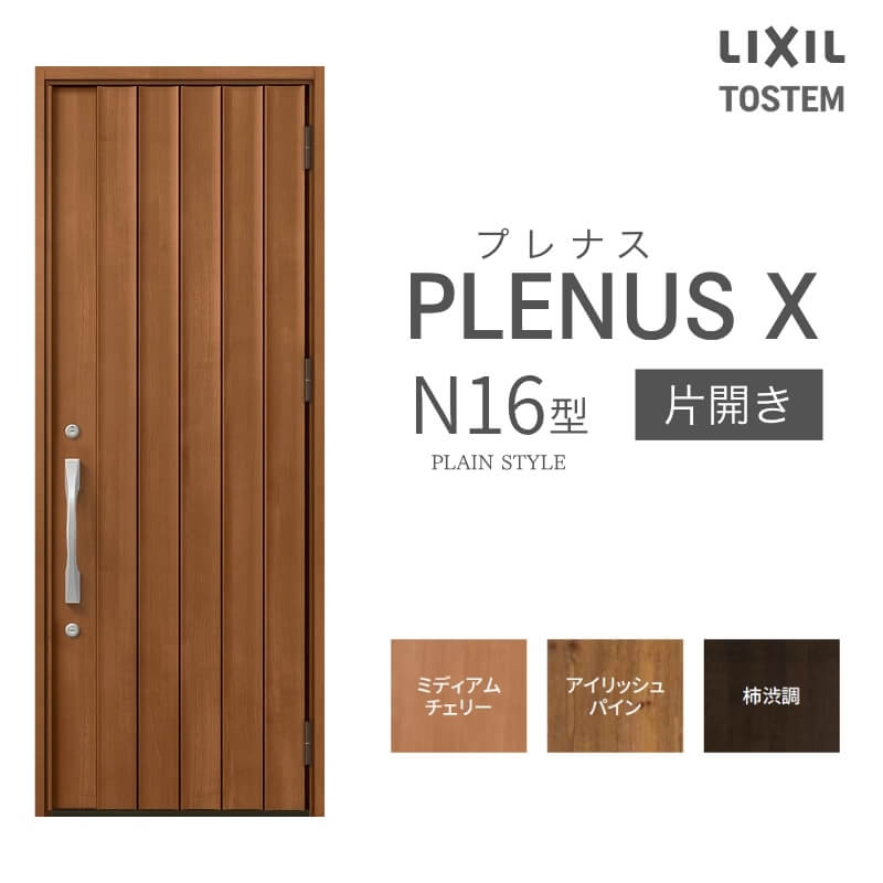 部屋の入り口部屋の入り口 プレナスX N16型青写真 片食い違い部屋の入り口 W873×H2330粍 リクシル トステム LIXIL TOSTEM 軽銀窓枠 部屋の入り口 部屋の入り口 扉 取り替えっこ リフォーム DIY 意気ごみ