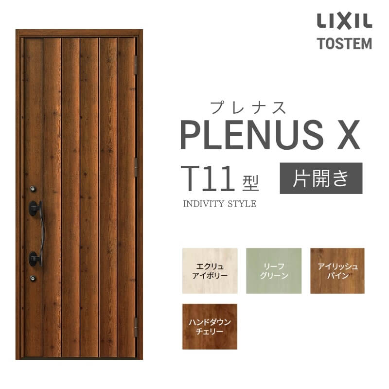 部屋の入り口部屋の入り口 プレナスX T11型青写真 片食い違い部屋の入り口 W873×H2330粍 リクシル トステム LIXIL TOSTEM 軽銀窓枠 部屋の入り口 部屋の入り口 扉 取り替えっこ リフォーム DIY 意気ごみ