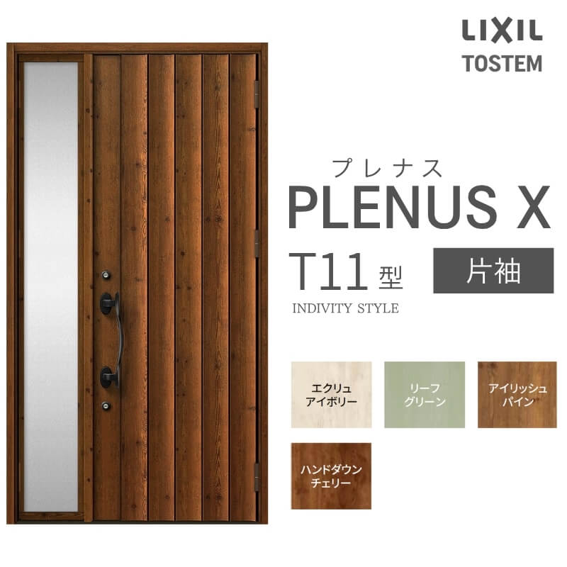 部屋の入り口部屋の入り口 プレナスX T11型青写真 片袖部屋の入り口 W1240×H2330粍 リクシル トステム LIXIL TOSTEM 軽銀窓枠 部屋の入り口 部屋の入り口 扉 取り替えっこ リフォーム DIY 意気ごみ
