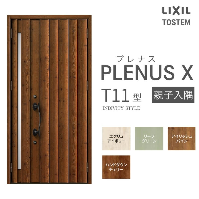 部屋の入り口部屋の入り口 プレナスX T11型青写真 親子入隅部屋の入り口 W1138×H2330粍 リクシル トステム LIXIL TOSTEM 軽銀窓枠 部屋の入り口 部屋の入り口 扉 取り替えっこ リフォーム DIY 意気ごみ