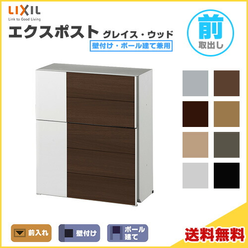 楽天市場】エクスポスト グレイス・ウッド 壁付け・ポール建て兼用 前