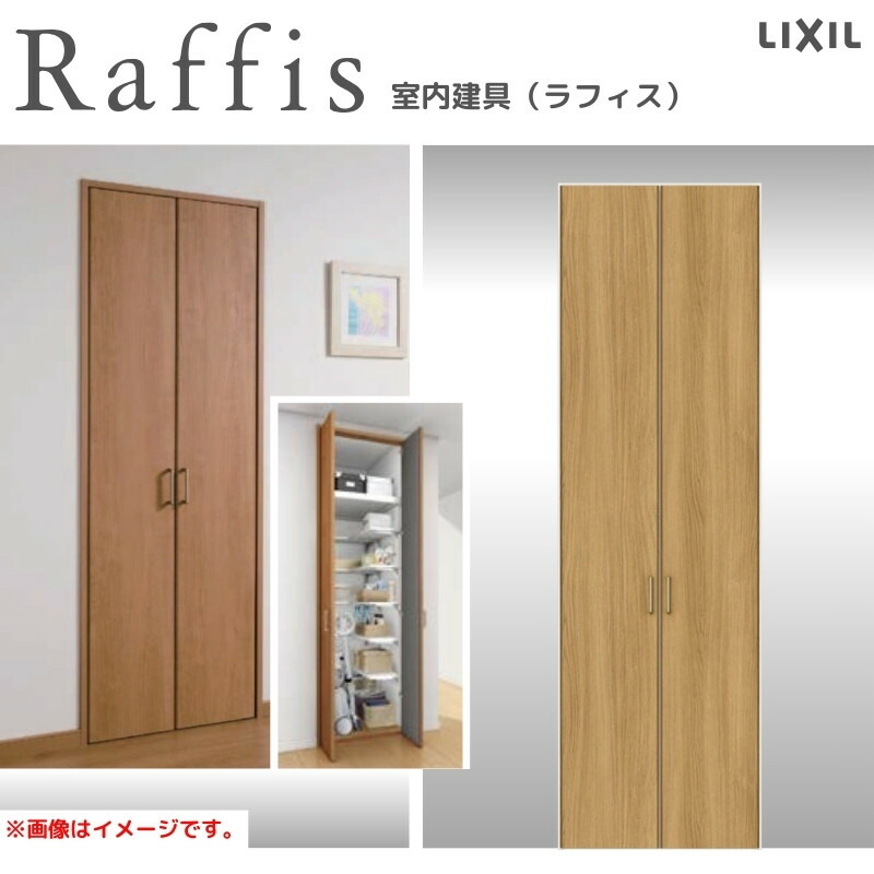 クローゼットドア 開き戸 両開き戸 ノンケーシング枠 RAA 把手 ラフィス 1223 リクシル LIXIL Raffis 建具 交換 リフォーム DIY ドリーム｜ドリーム 27,676円