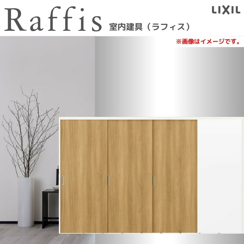【4月はエントリーでP10倍】 可動間仕切り 片引戸3枚建 上吊方式 ノンケーシング枠 RAA ラフィス 3220 リクシル LIXIL Raffis 建具 交換 リフォーム DIY ドリーム