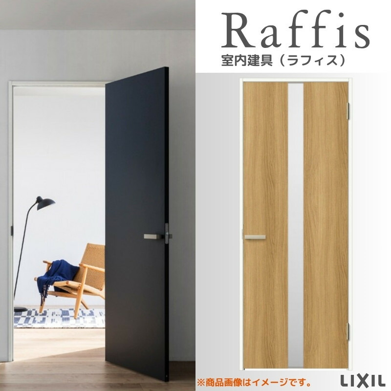 【4月はエントリーでP10倍】 室内ドア 標準ドア ノンケーシング枠 RGW ラフィス アクリル系パネル 05520/0620/06520/07720/0820/0920 リクシル LIXIL Raffis 建具 交換 リフォーム DIY ドリーム