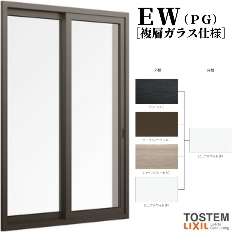 【4月はエントリーでP10倍】 引き違い窓 半外付 11909 EW (PG) W1235×H970 mm 樹脂サッシ 窓 複層ガラス 引違い窓 リクシル LIXIL ＥＷ リフォーム DIY