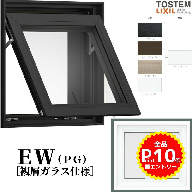 横すべり出し窓 04605 EW (PG) W500&times;H570mm 樹脂サッシ 窓 複層ガラス リクシル LIXIL ＥＷ リフォーム DIY｜ドリーム