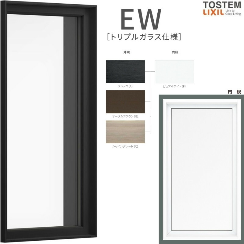 【4月はエントリーでP10倍】 FIX窓 160033 EW (TG) W1640×H400mm 樹脂サッシ 窓 アングル付 アルゴンガス トリプルガラス 採光窓 固定サッシ リクシル LIXIL ＥＷ 樹脂サッシ 断熱 樹脂窓 住宅 オール 樹脂サッシ リフォーム DIY