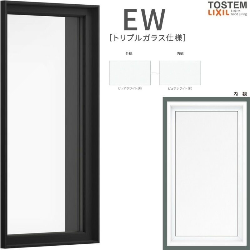 【4月はエントリーでP10倍】 FIX窓 04613 EW (TG) W500×H1370mm 樹脂サッシ 窓 アングル付 クリプトンガス ピュアホワイト トリプルガラス 採光窓 固定サッシ リクシル LIXIL ＥＷ 樹脂サッシ 断熱 樹脂窓 住宅 オール 樹脂サッシ リフォーム DIY