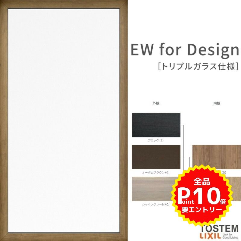 FIX窓 074033 EW for Design (TG) W780×H400mm 樹脂サッシ 窓 アングル付 クリプトンガス トリプル