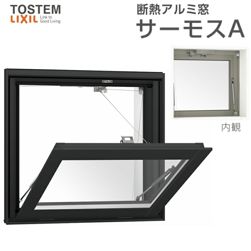 【4月はエントリーでP10倍】 外倒し窓 06907 サーモスA W730×H770mm 複層ガラス アルミサッシ リクシル トステム LIXIL TOSTEM 断熱 窓サッシ リフォーム DIY ドリーム