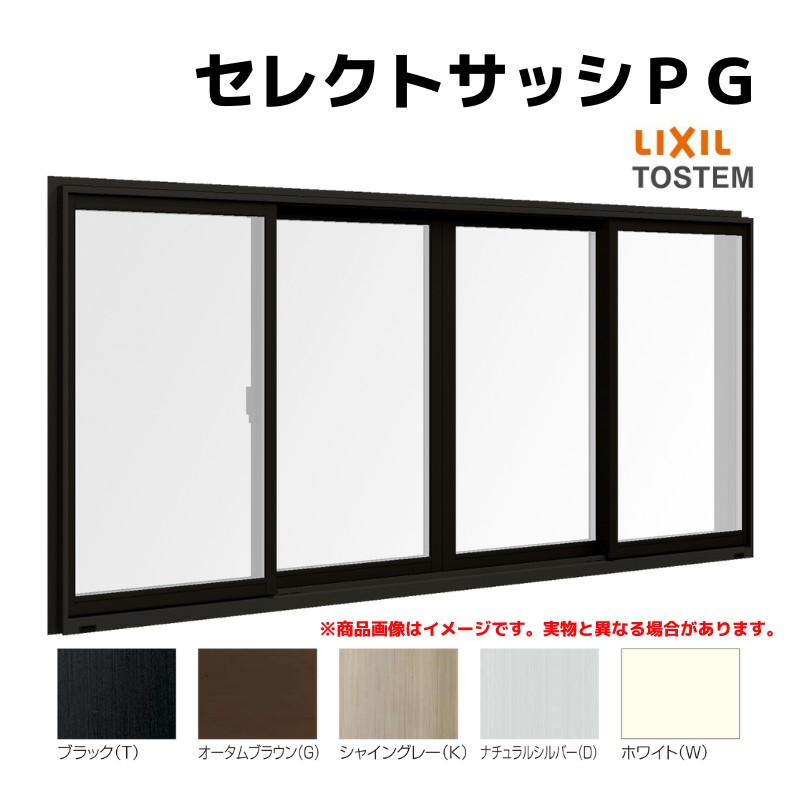 引っ張ること食い違い窓 半外付 25613-4 より分ける窓枠ＰＧ W2600×H1370 粍 LIXIL 窓大きさ 4枚建 軽銀窓枠 軽銀窓 引違い窓 複層 玻璃 リフォーム DIY