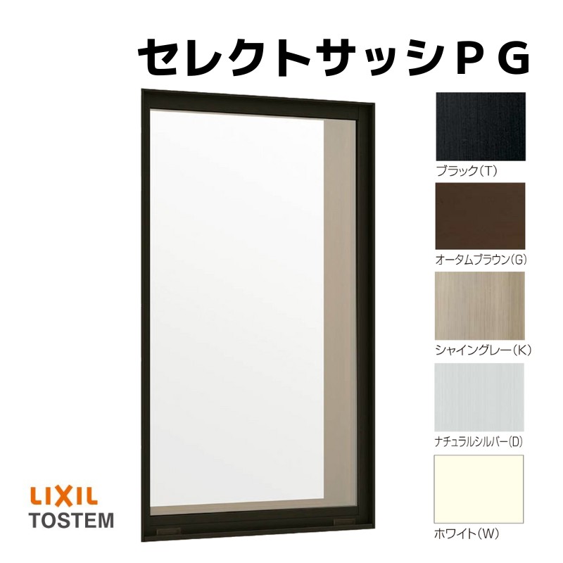 ＦＩＸ窓 06009 選りわける窓枠ＰＧ W640×H970 粍 LIXIL 窓大きさ 軽銀窓枠 軽銀窓 ＦＩＸ 窓 複層 硝子 リフォーム DIY