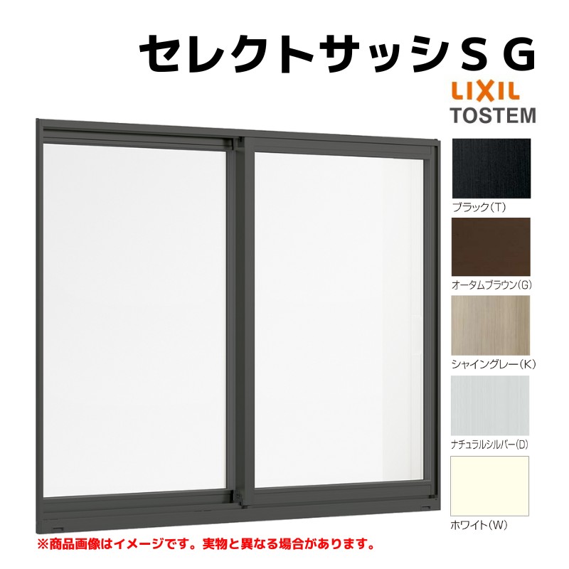 【5月はエントリーでP10倍】引き違い窓 半外付 12805 セレクトサッシＳＧ W1320×H570 mm LIXIL 窓サイズ 2枚建 アルミサッシ 引違い 窓 ガラス リフォーム DIY