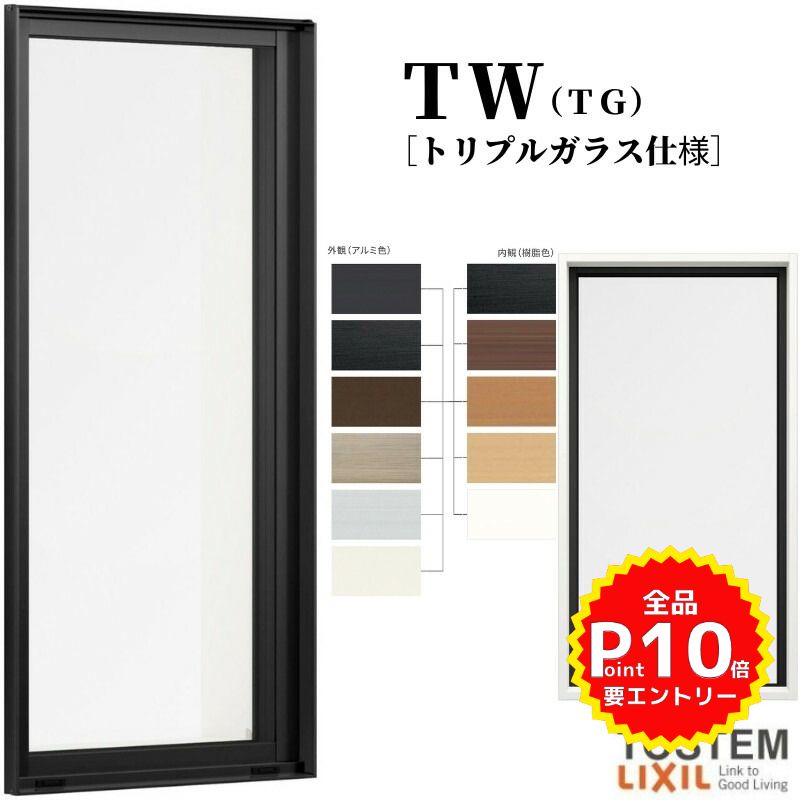 樹脂窓 EW FIX窓 02611 EW for Design (TG) W300×H1170mm 樹脂サッシ