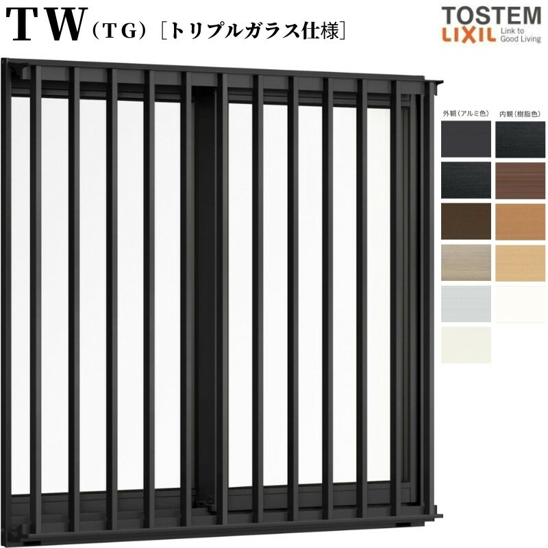 面透かし彫り付引っ張ること食い違い窓 12811 TW (TG) W1320×H1170粍 トリプル玻璃 脂窓枠 軽銀窓枠 組み合わせる窓 2枚建 引違い窓 ＴＷ 変わり種窓枠 LIXIL リクシル TOSTEM トステム 断熱 窓 窓枠 住まい 家 リフォーム DIY いき込み