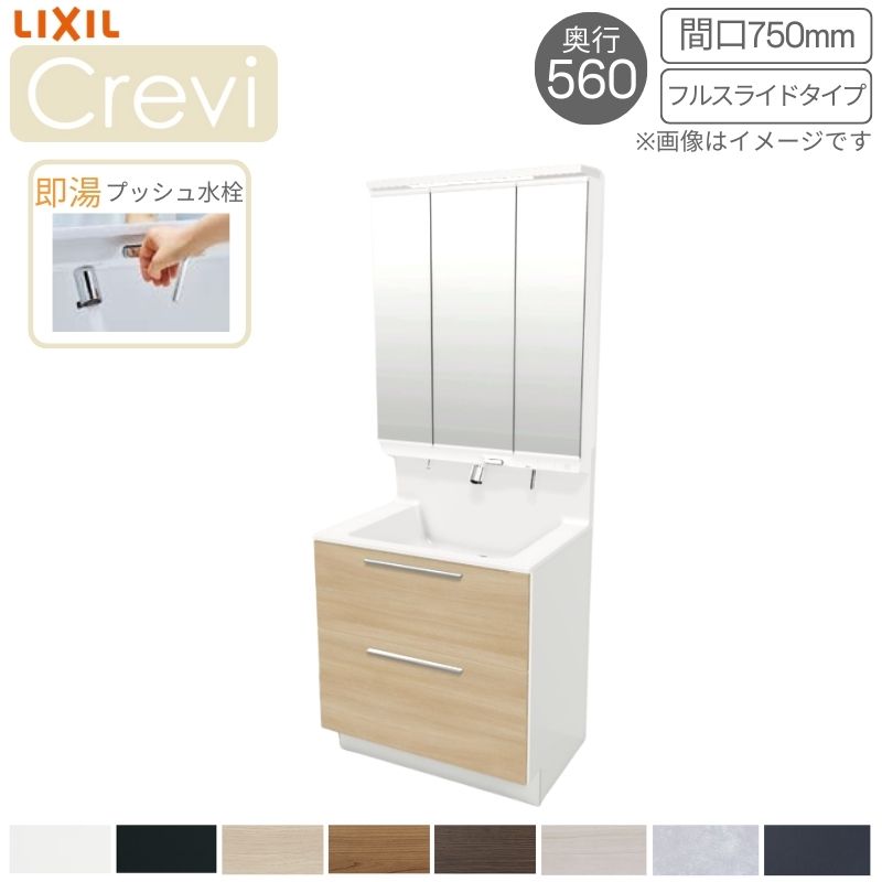 洗面台 LIXIL/リクシル INAX Crevi クレヴィ 奥ぶかさ560印字機 かざり付ける台本体+本体蓋 間口750粍 盛りだくさん横すべり 即湯うしろ押し水栓 RAFH-755PFY(N)-A(M) リフォーム 今めかしい dreamer-