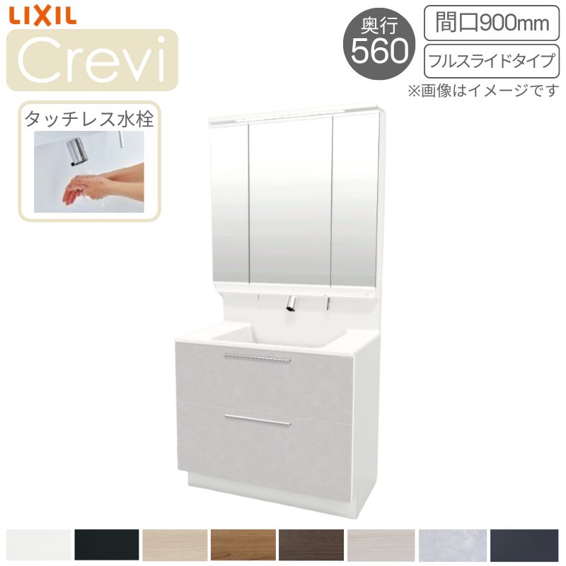 洗面台 LIXIL/リクシル INAX Crevi クレヴィ 奥行560 化粧台+上部 間口900mm フルスライド タッチレス水栓 RAFH-905JY(N)-A(M) dreamer-|ドリーム