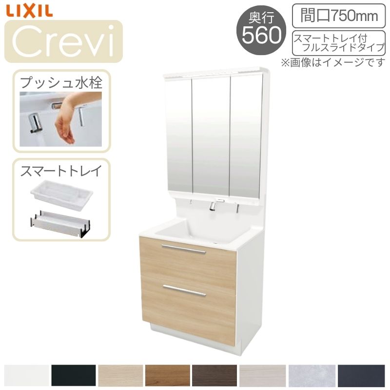洗面台 LIXIL/リクシル INAX Crevi クレヴィ 奥行560タイプ 化粧台本体+本体上部 間口750mm スマートトレイ付 フルスライド プッシュ水栓 RASH-755PY(N)-A(M) おしゃれ dreamer-|ドリーム