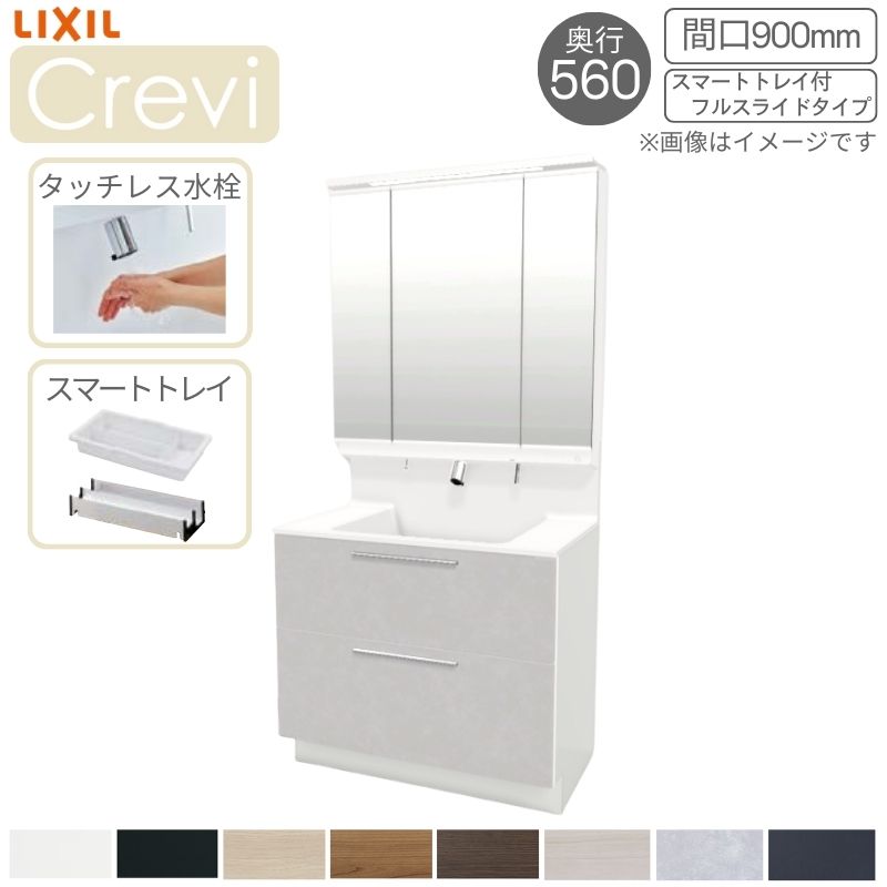 洗面台 LIXIL/リクシル INAX Crevi クレヴィ 奥行560 化粧台+上部 間口900mm スマートトレイ付 フルスライド タッチレス水栓 RASH-905JY(N)-A(M) dreamer-｜ドリーム