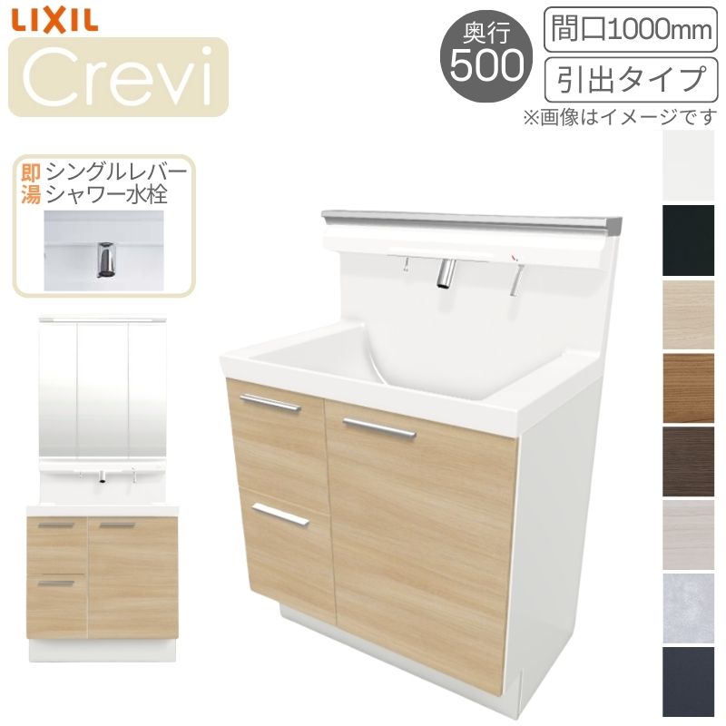 【5月はエントリーでP10倍】洗面台 LIXIL/リクシル INAX Crevi クレヴィ 奥ぶかさ500印字機 かざり付ける台本体+本体頭 間口750粍 抽き出し 即湯S生き肝シャワー水栓 RBH-755SFY(N)-A(M) 格好のいい 意気ごみ 花・ガーデン・DIY-洗面台