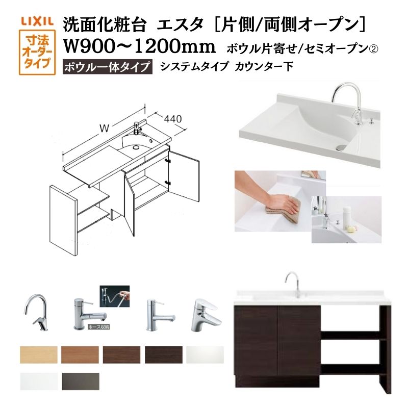 洗面かざり付ける台エスタ どんぶり鉢原則として手合い 取り合わせ カウンタ下 間口W900～1200粍 どんぶり鉢片寄せ 虚蝉開けはなし 扉手合い600粍 NSV1-440N■L(Ｒ)W他 LIXIL/INAX リクシル 洗面台 リフォーム